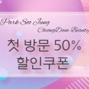 박수정청담뷰티센터인스티튜트