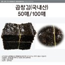 건어물(멸치, 건새우) 해조류(미역,다시마,세모가사리, 곱창김, 재래김)