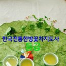 한방 꽃차와 다식 이미지