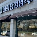 그랜드경양식 이미지