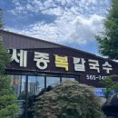 복칼국수 - 증평군 장뜰로 25 | 복칼국수