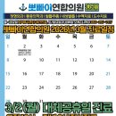 경대연합정형외과의원 | 진료 일정] 대구 중구 반월당역 / 경대병원역 정형외과 뽀빠이연합의원: 3월 2일 삼일절 대체공휴일...