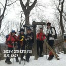 23.2.12. 소백산.어의탐방센타.비로봉.천동삼거리.천동 탐방지원센타. 이미지