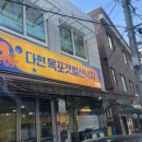 다현목포낙지 이미지