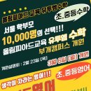 유투엠수학루시드영어학원