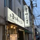 곱창사주는오빠 이미지