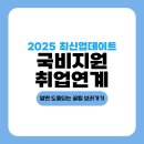 국비지원 취업연계(2025신청부터 성공 후기까지 한눈에!)