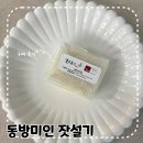 동방미인 | 샤넬 웰컴떡, 드디어 찾은 동방미인 잣설기 구매 후기