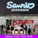 곰기프트 | 일본 오사카 여행 도톤보리 산리오 기프트 매장 방문 후기