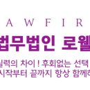 법무법인로웰 이미지