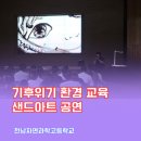 전남자연과학고등학교 이미지