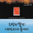 꿈과희망의숲