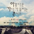 아름다운 가사 콘서트 이미지