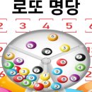 명당로또복권방 이미지