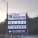 자연아래 버섯요리전문점 이미지