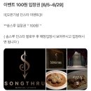 [서울] 강남의 작은 브로드웨이, <뮤지컬펍 송스루 청담라운지>에서 이색 데이트💃