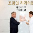 조광섭치과의원 티티엘뉴스