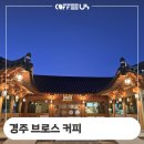 브로스커피 | 경주 브로스 커피 훼마프레지던트 3그룹 교체 수리 후기 정보