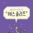 예스제이