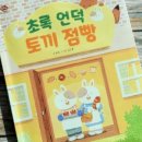 초록점빵