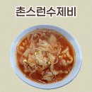촌스런수제비 | 구매탄시장 맛집 촌스런수제비 김치수제비
