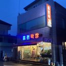 홈런숯불막창 이미지