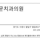 남문치과의원 이미지