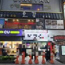 오감 일식점 이미지