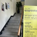 세라영어통역학원 | 제주 성인 영어 학원_ 제주통역어학원 내돈내산 후기