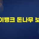 앱테크 추천 끝판왕, 케이뱅크 돈나무 보상과 효율적인 미션 참여법