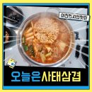 이천농업테마공원 안내센터 | 이천현지인맛집 오늘은 사태삼겹