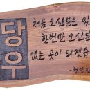 우리 나라 전통 서각 이미지