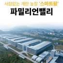 혁신농장 이미지