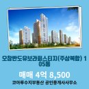 반도유보라공인중개사사무소 | 오창읍 아파트 오창반도유보라퍼스티지(주상복합) 코아루수지부동산 공인중개사사무소 매물