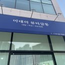 미대의뷰티살롱