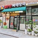 본뼈해장국 이미지