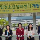 국립청소년생태센터 이미지