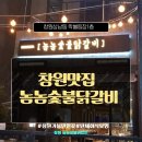 놈놈숯불닭갈비 이미지