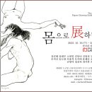 DRAW BODY 이미지