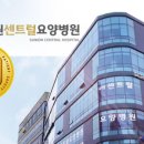 수원센트럴요양병원 이미지
