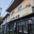 고바우신발 | 합천 해인사 맛집 고바우식당 산채한정식