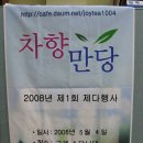 차향만당 이미지