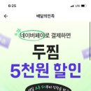 두찜 대구만촌범어점 이미지