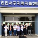 인천서구지역자활센터 이미지