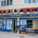 오대양물회식당 이미지