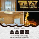 오로라캠프 | 충북 제천 숙소 캠핑장 소소캠프 내돈내산 후기