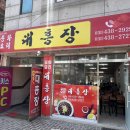 대흥장 이미지