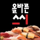 올바른스시 이미지