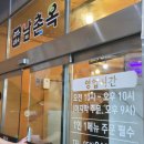 남촌옥