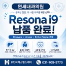 (주)메퓨헬스케어 | [납품 후기] (주)허지스헬스케어ㅣMindray Resona i9ㅣ연세내과의원